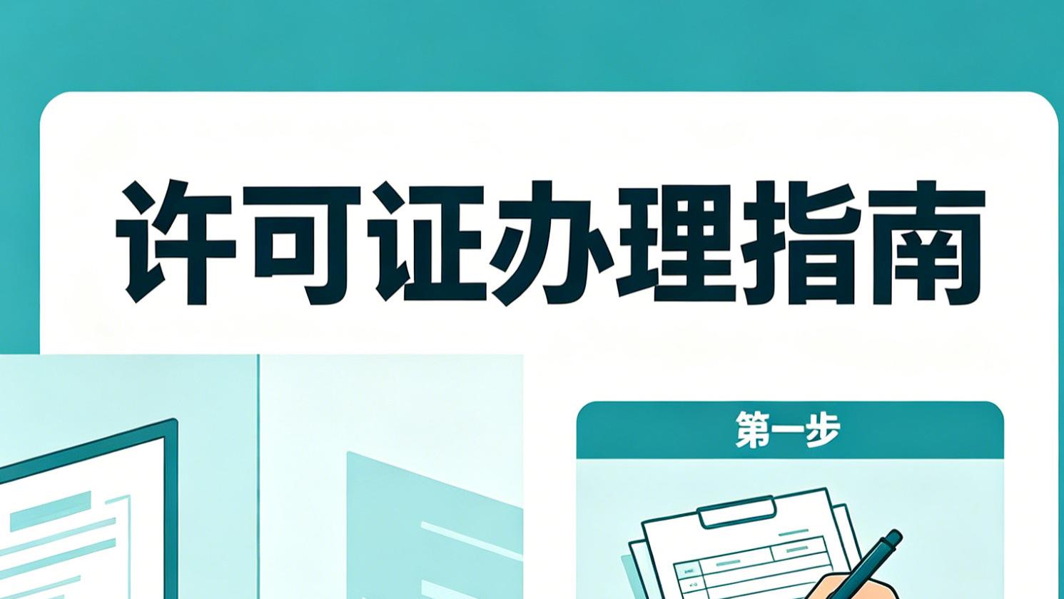 劳务派遣经营许可证办理指南