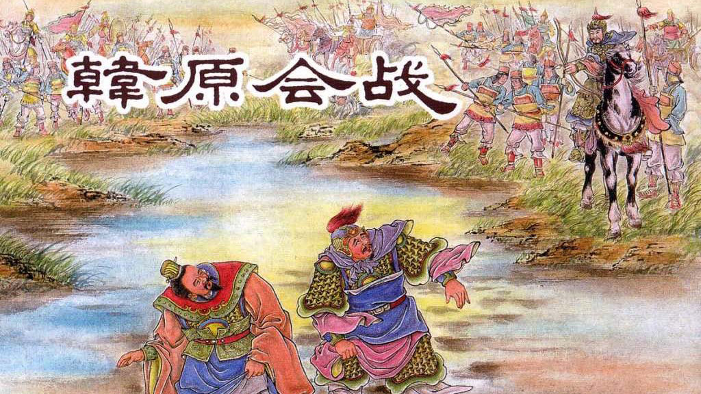 中国历史故事连环画/小人书东周列国之《韩原会战》