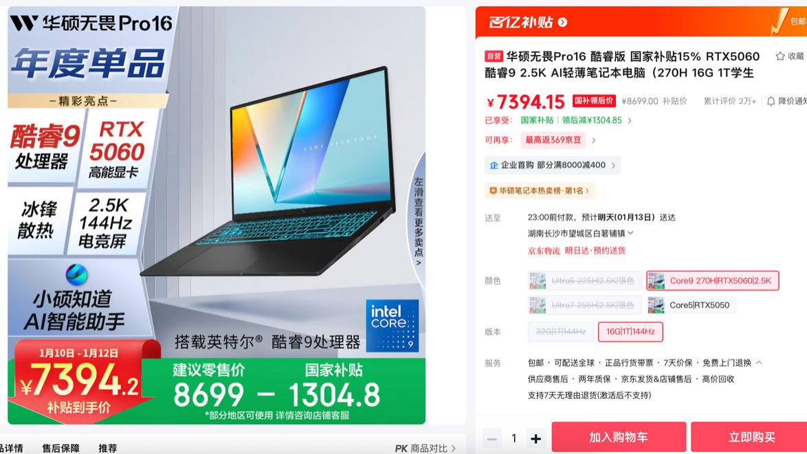 年末换机华硕无畏Pro16 2025高刷大屏+AI加持，带来多场景出色体验