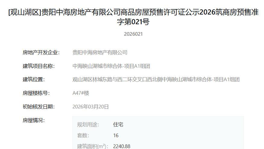 城楼网|贵阳中海新天地A1组团新获预售 公园商业街区住区入市