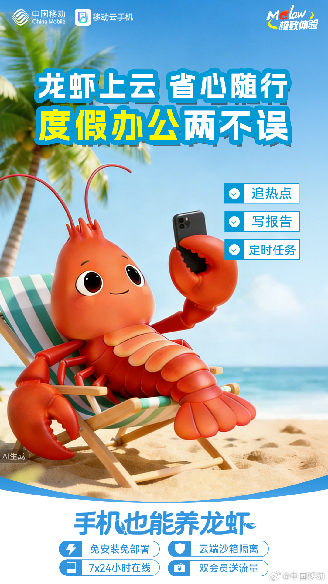 手机也能“养龙虾”
无需部署、7×24小时在线
安全守护、双会员送流量
你的云端