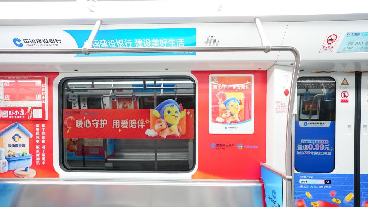 金马贺岁福运启程，建设银行湖南省分行“金”喜亮相长沙地铁