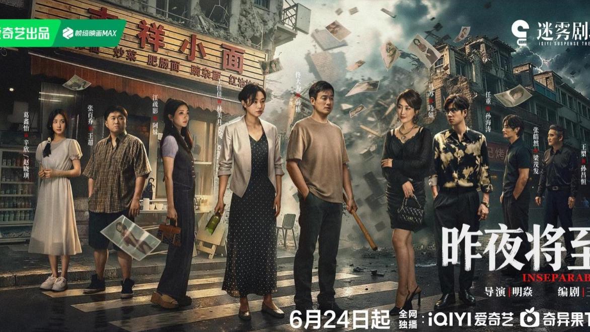 看完悬疑大剧《昨夜将至》，发现演技不能比较，因为优劣一目了然