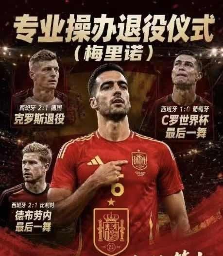 西班牙梅里诺不愧是送别型中场！！

2024年欧洲杯1/4决赛，梅里诺的绝杀