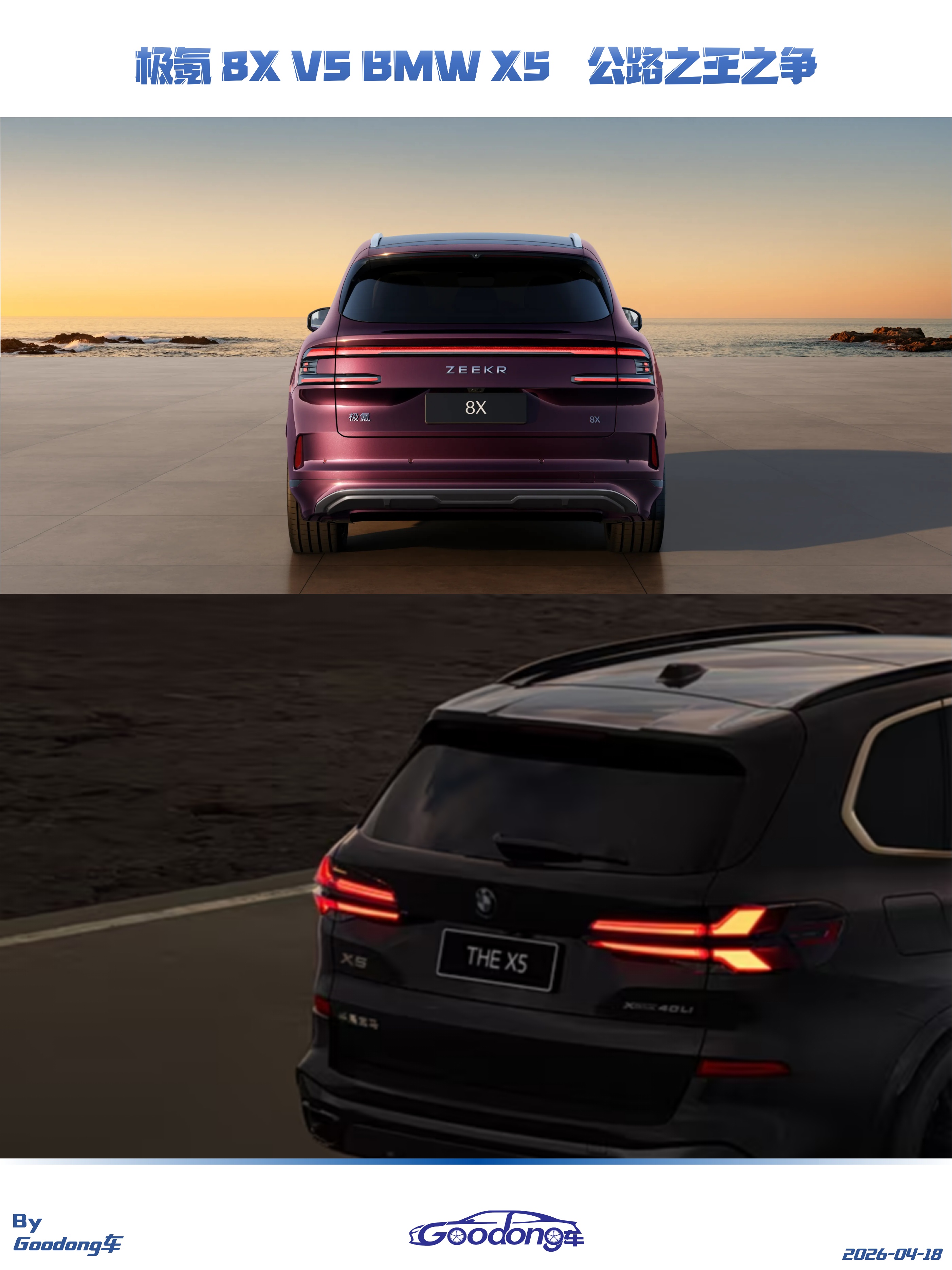 极氪8X，产品定位很明确，瞄着BBA的大型5座SUV打，宝马的X5， 奥迪Q7，