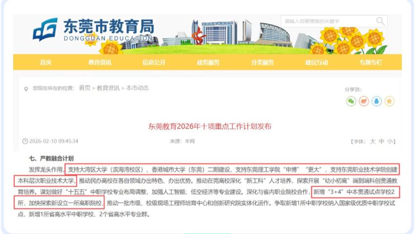 扎堆升本？又一院校官宣全力升本！广东春季高考要多少分能上？