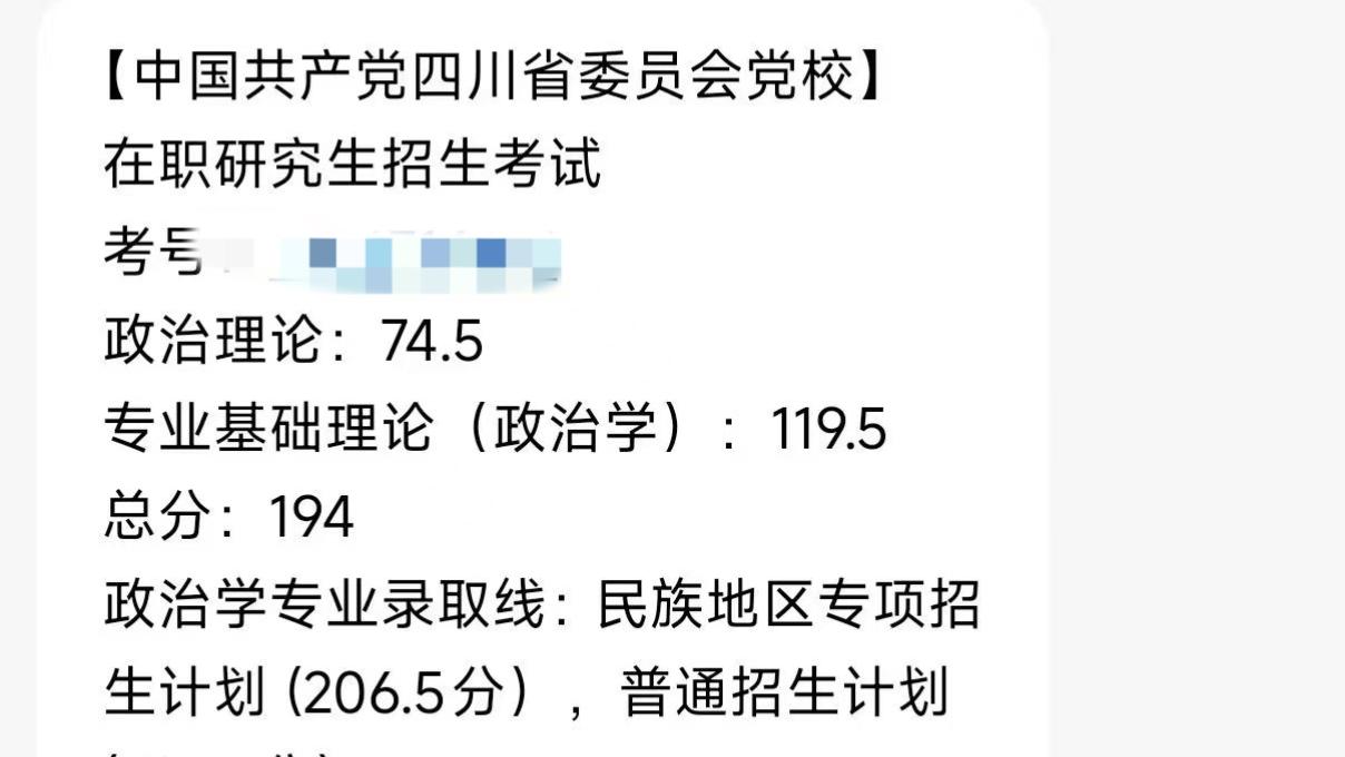 我在农村教书9：聊聊没考上的党校研究生