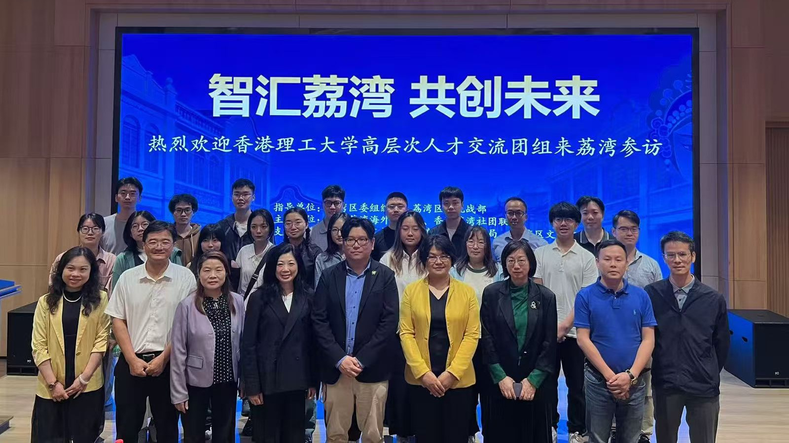 高层次人才荔湾交流活动圆满成功 粤港合作共绘科创未来