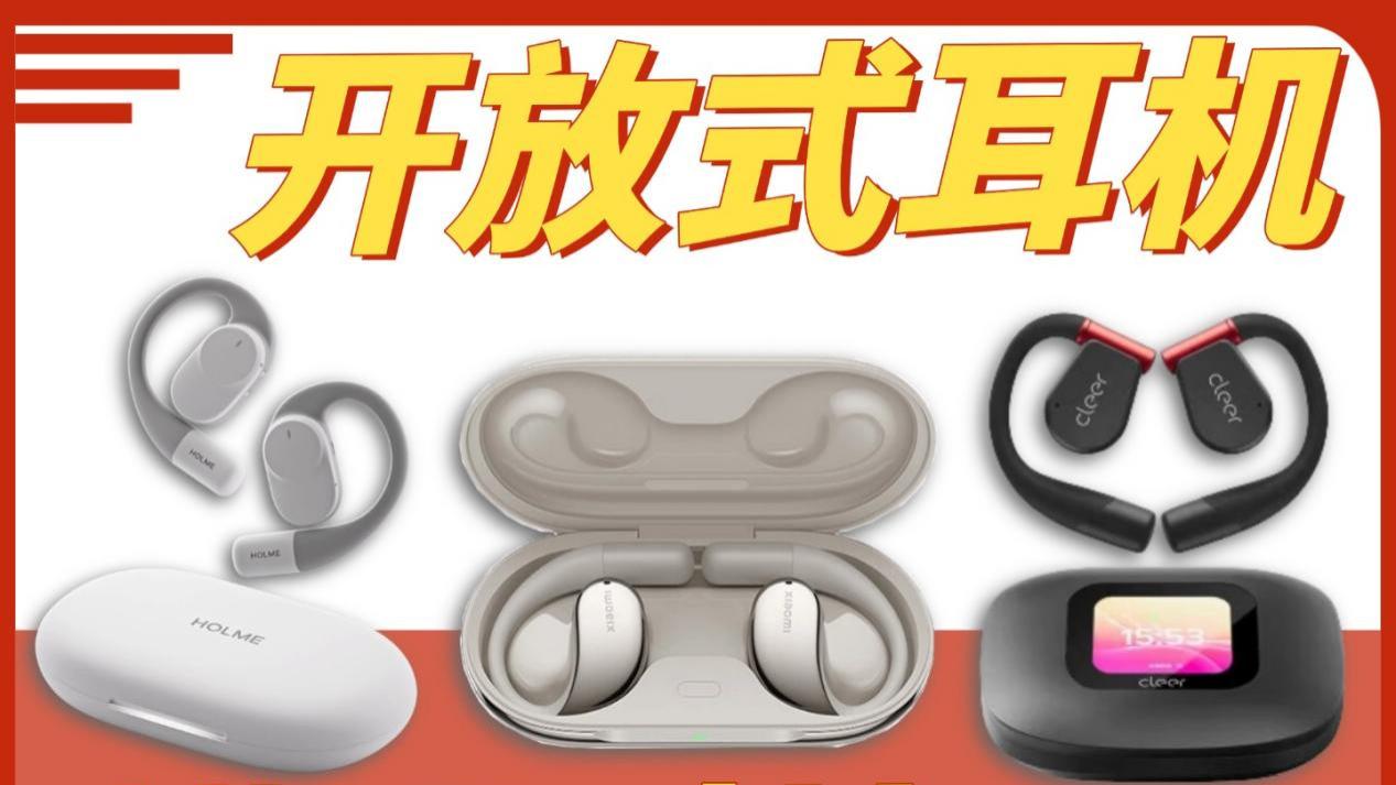 开放式耳机怎么选？热门耳挂式耳机横评实测推荐！