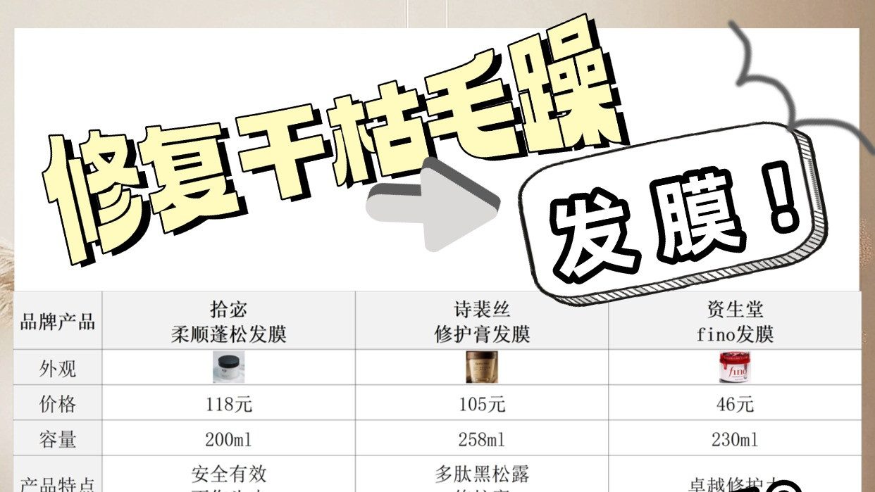 什么发膜抚平毛躁更强？修复干枯毛躁发膜！远离工业成分