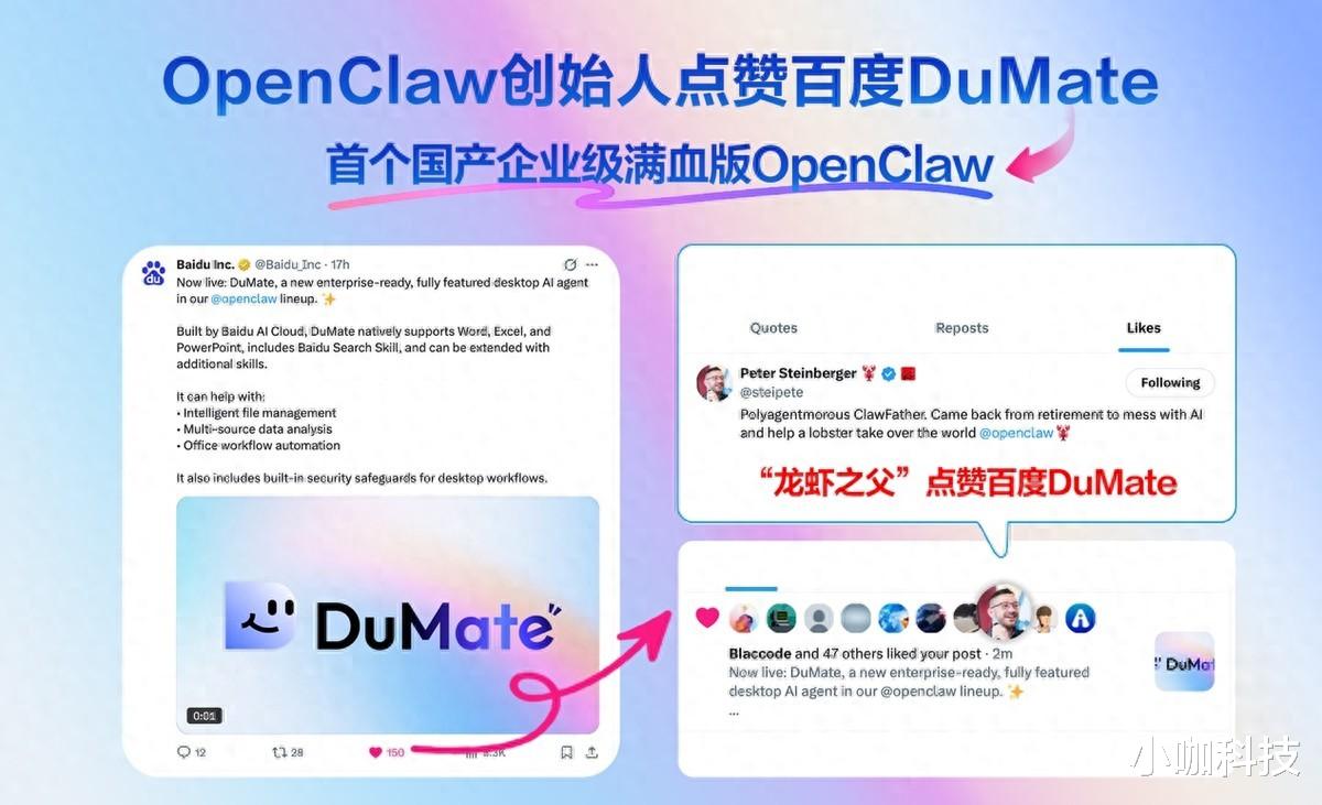 龙虾之父再点赞！百度龙虾DuMate现下载热