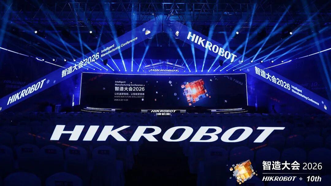 开放共创，破局立新 | 海康机器人智造大会主旨会议精彩回顾