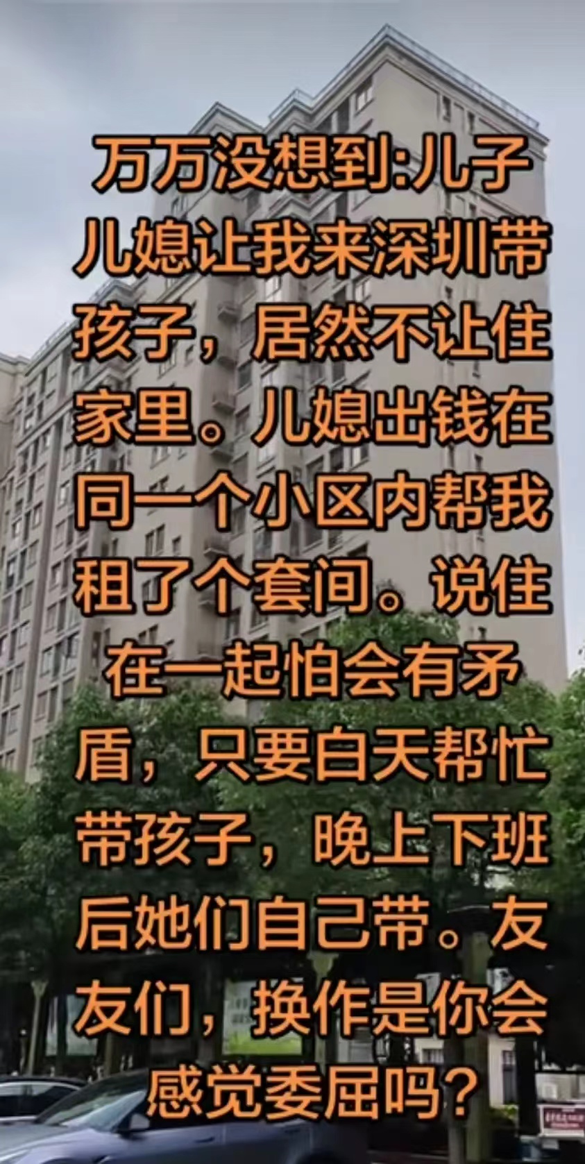 “这是把我当免费保姆了？”一个大妈吐槽说：“儿子儿媳让我来深圳帮忙带孩子，居然不