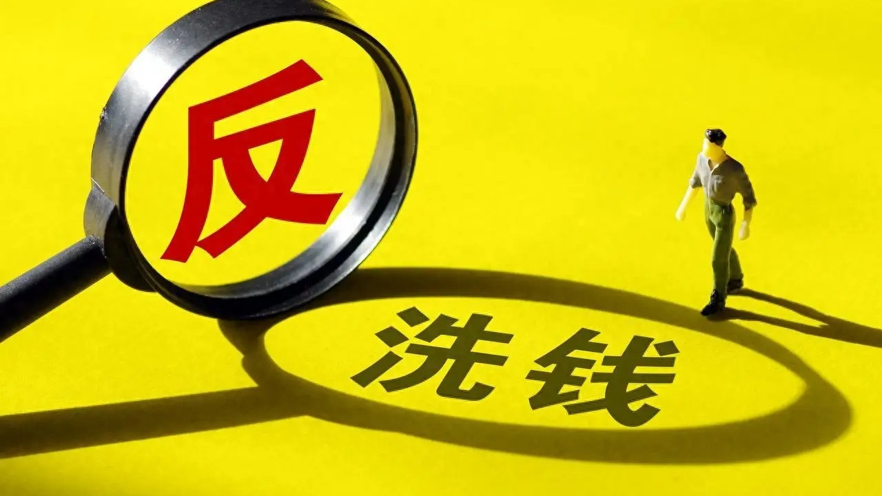 硬核！一文彻底讲透洗钱