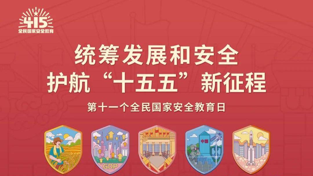 国家安全包括哪些领域？你真的了解吗？快来一起涨知识！