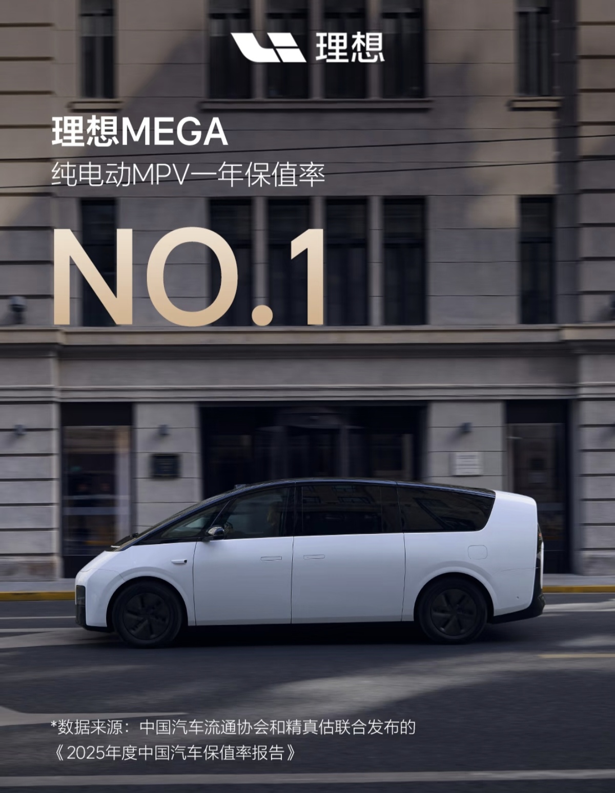 恭喜李想，也恭喜理想MEGA与L9斩获双冠。