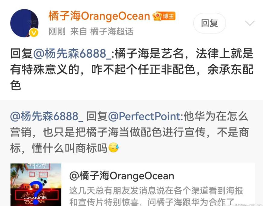 橘子海乐队有点得寸进尺了，先是质疑华为手机配色侵权，如今又质疑华为为何不起个任正