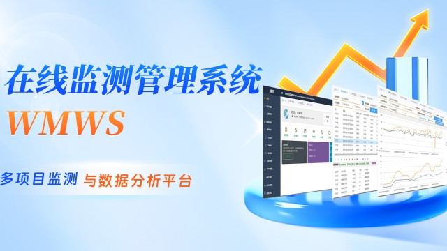 在线监测管理系统 多项目、多权限