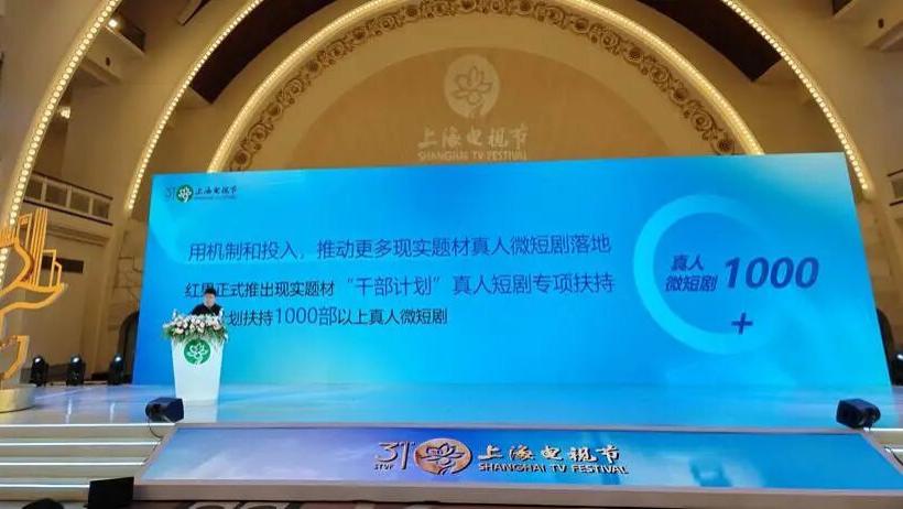 红果短剧再推新计划：扶持超1000部真人短剧，聚焦现实题材