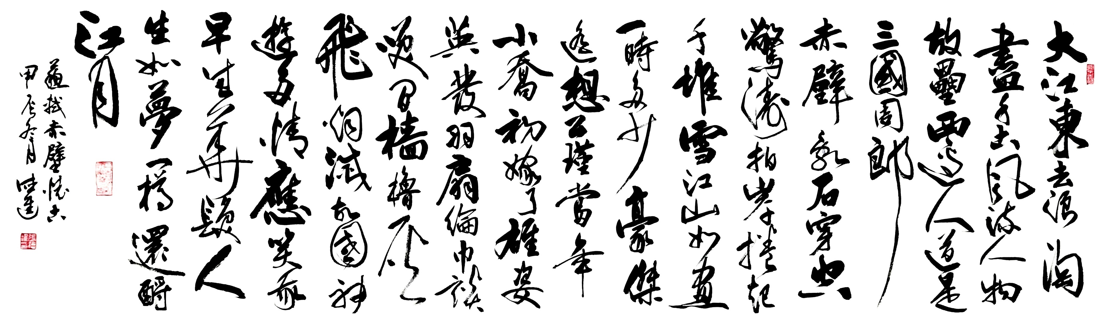 横幅草书《念奴娇・赤壁怀古》