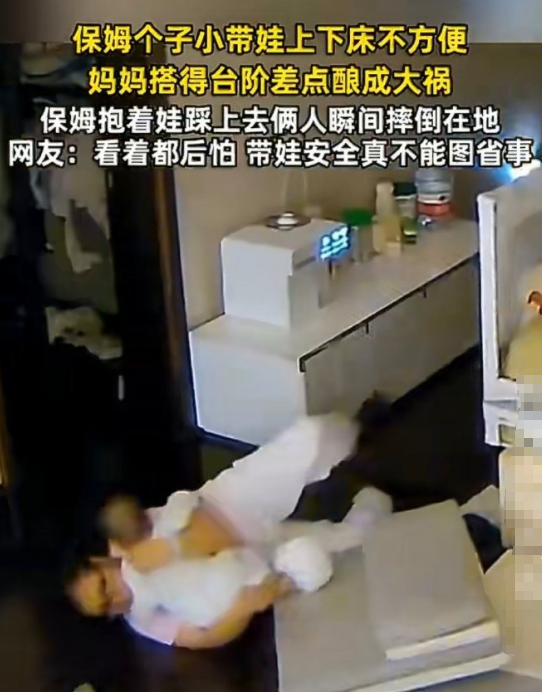 保姆立马护住宝宝反应太快了 带娃真得注意点 ​

