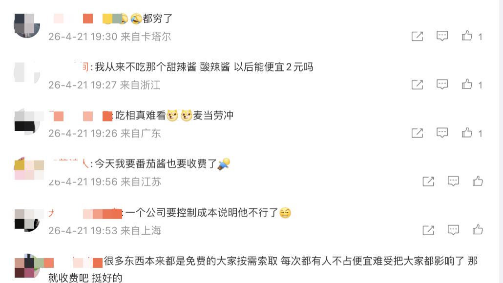 蘸酱收费不是“抠门”，是肯德基对消费关系的重新定义