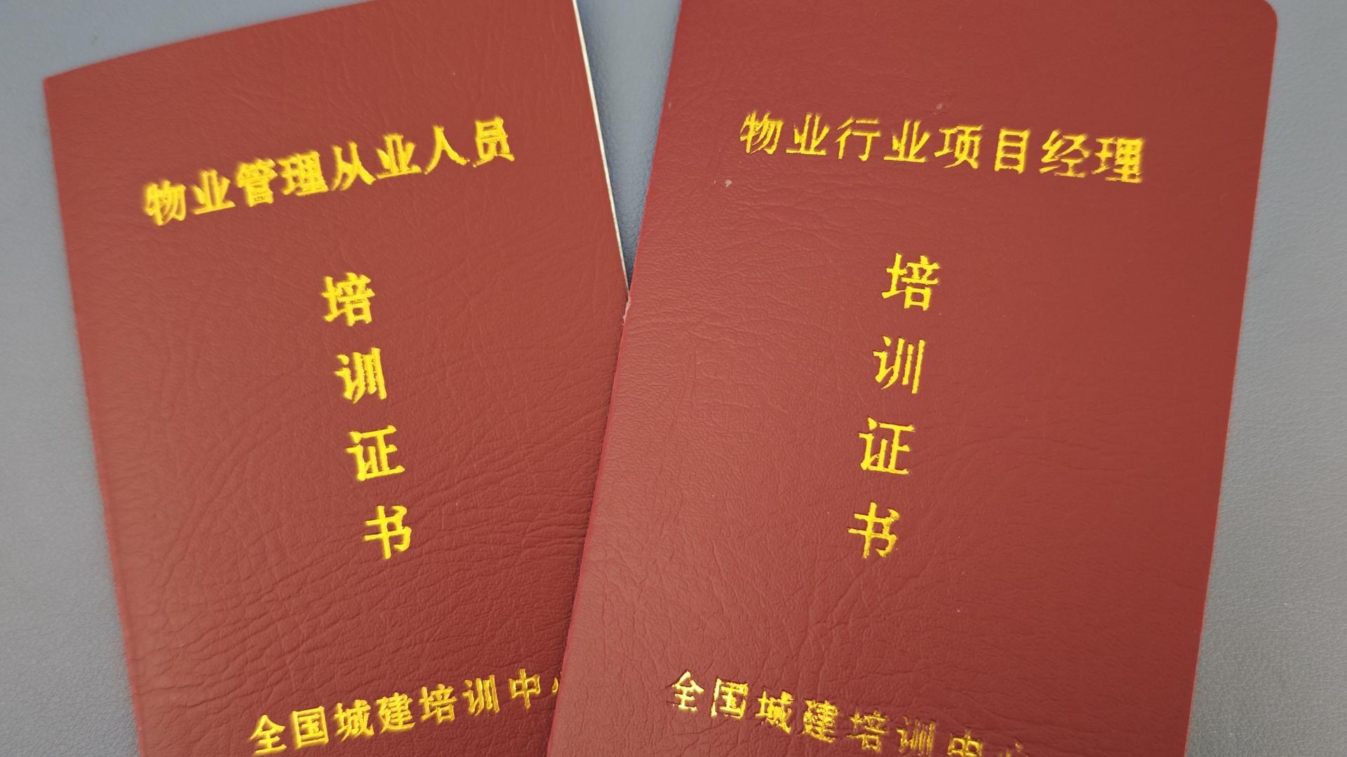 物业经理资格证考什么内容，如何备考