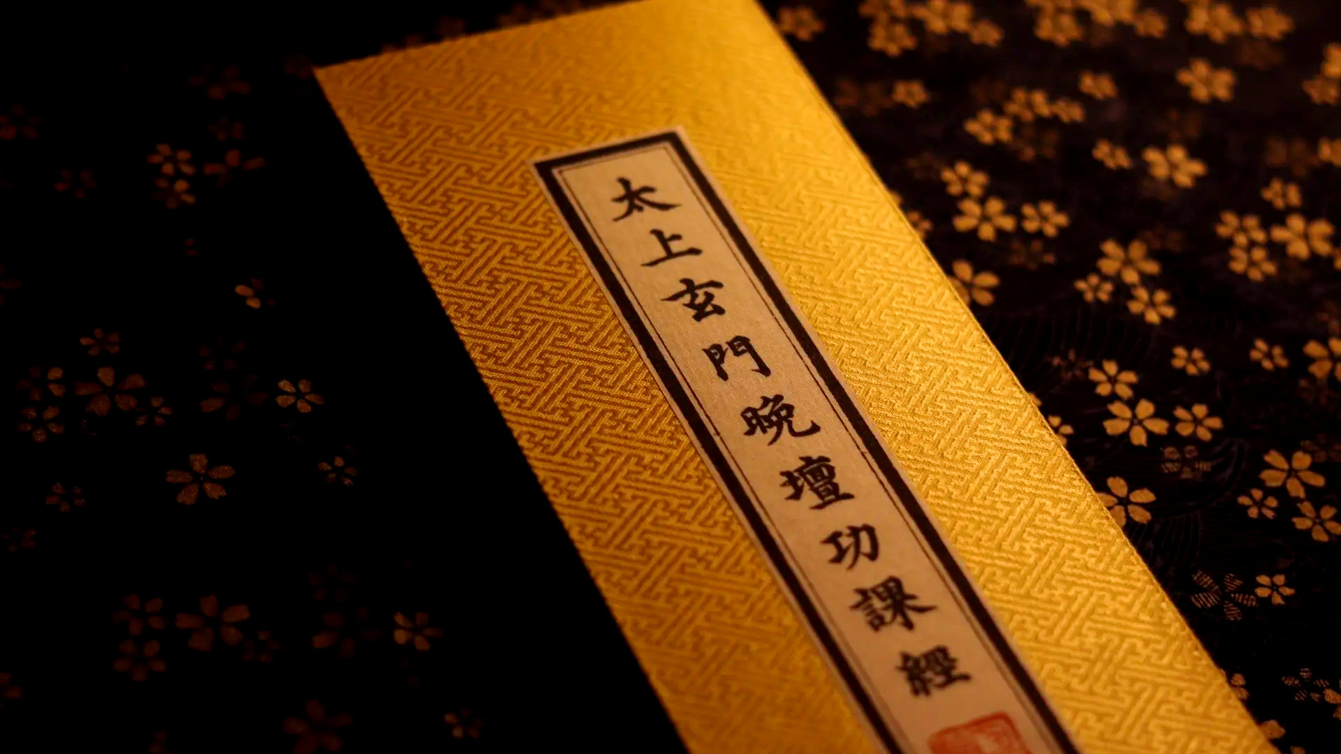 道教为什么重视诵经？又有什么作用？