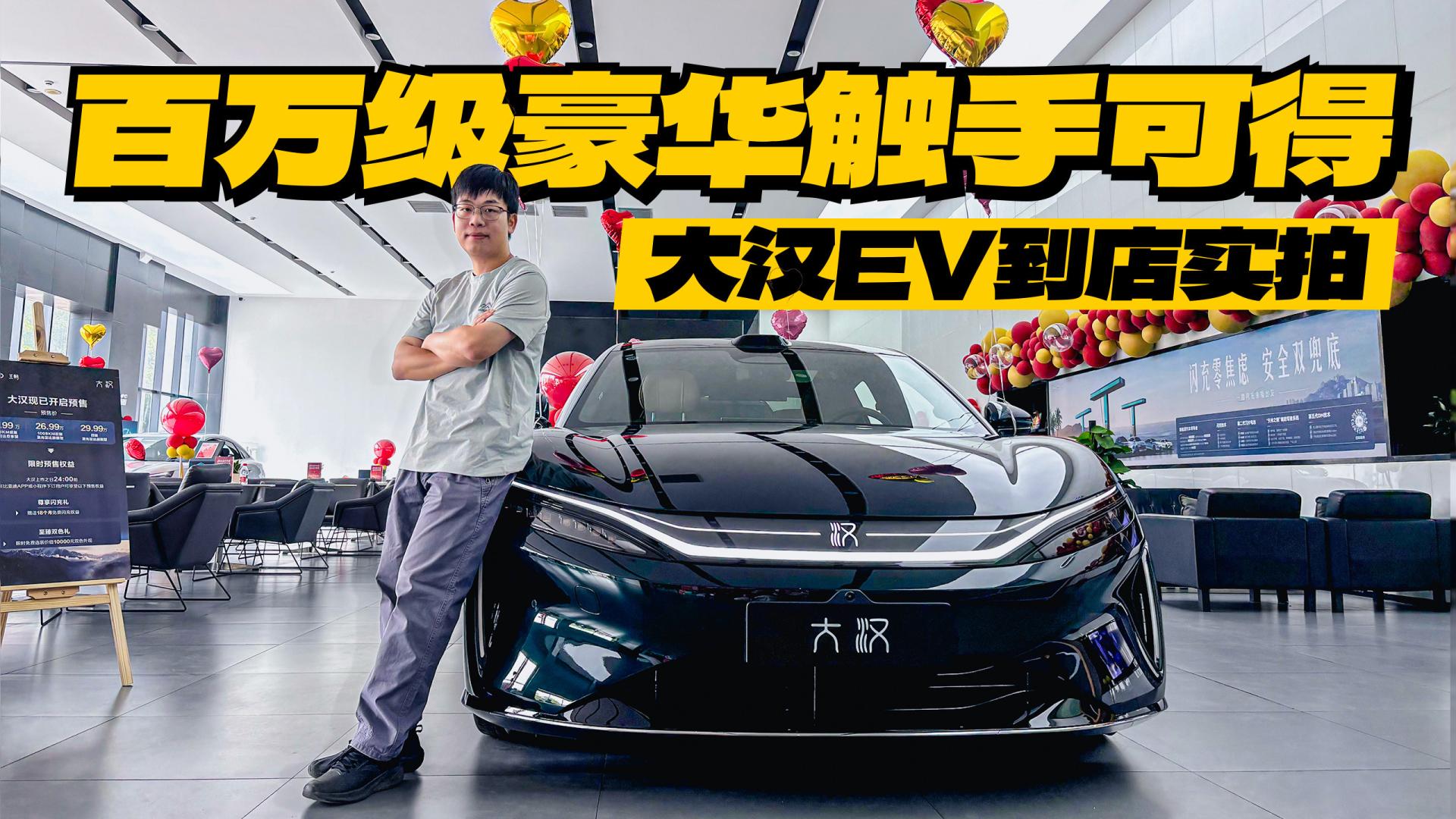 汉EV到店实拍，颜值座舱超反差，空悬/激光/闪充全标配
