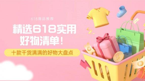 618商品推荐：精选618实用好物清单！十款干货满满的好物大盘点，不知道买什么的朋友们一定要看！