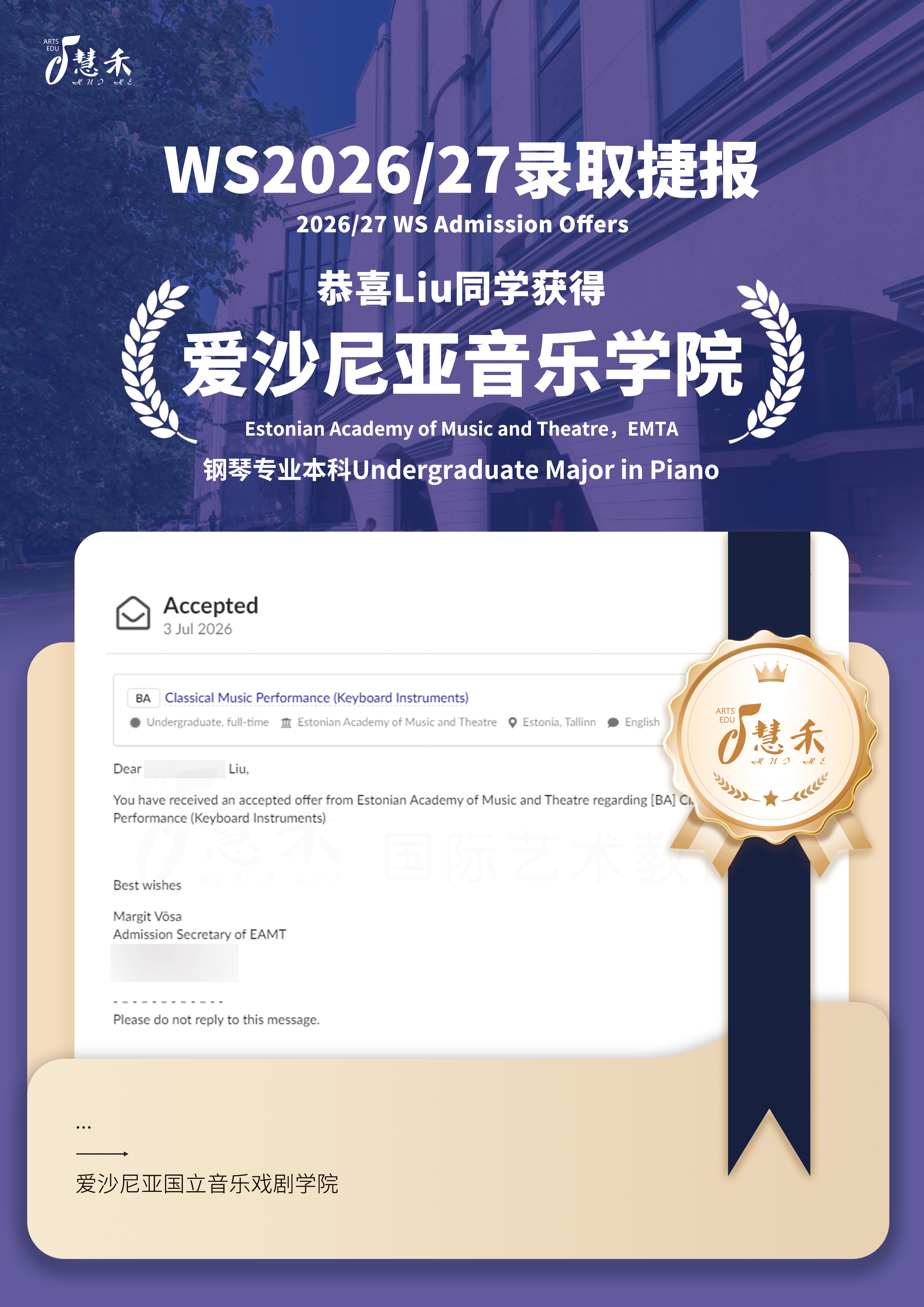 录取捷报-恭喜Liu同学考取爱沙尼亚音乐学院