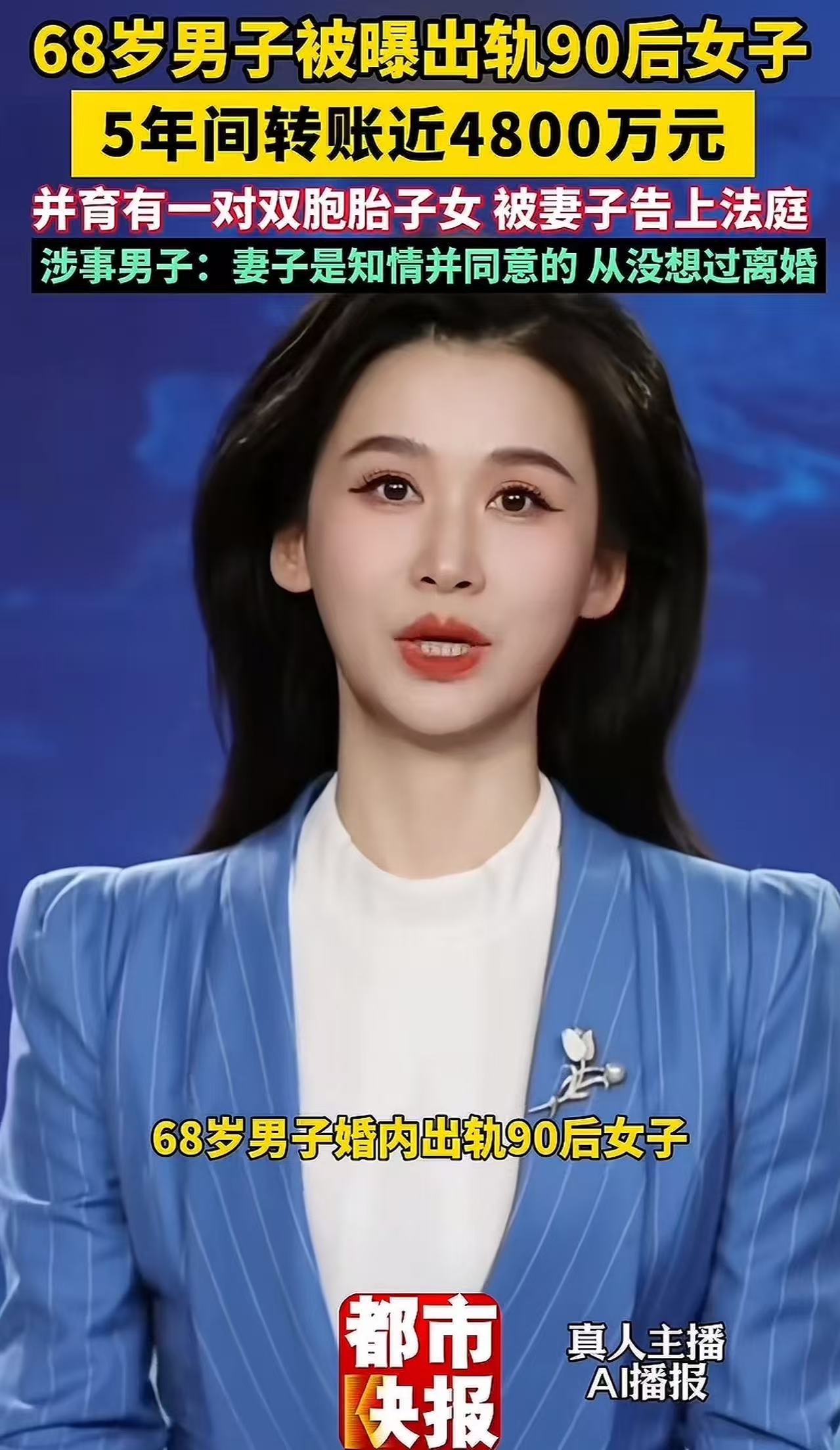 还是大爷玩的花！江苏，68岁大爷找了个90后小姑娘，转给她4800万，让小姑娘给