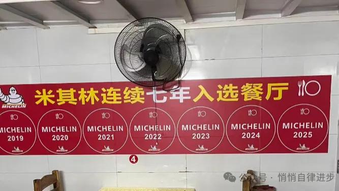 广州连续7年入选米其林榜单的小店
