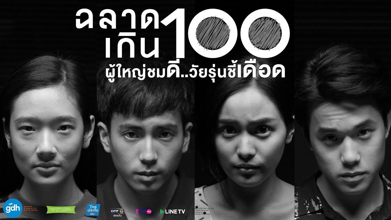 电影《天才枪手》3月20日内地重映：九载回响，经典重临！