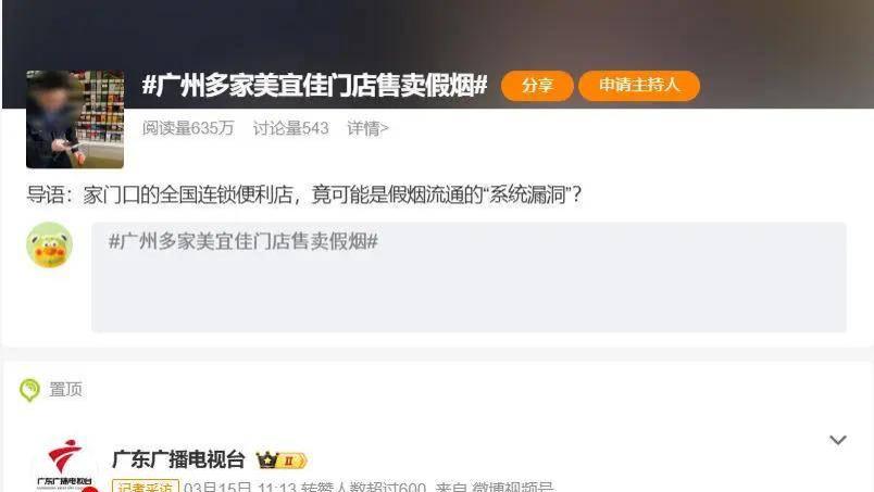 美宜佳危机公关：地方315报道假烟事件，公关应对梳理 | 公关声明355