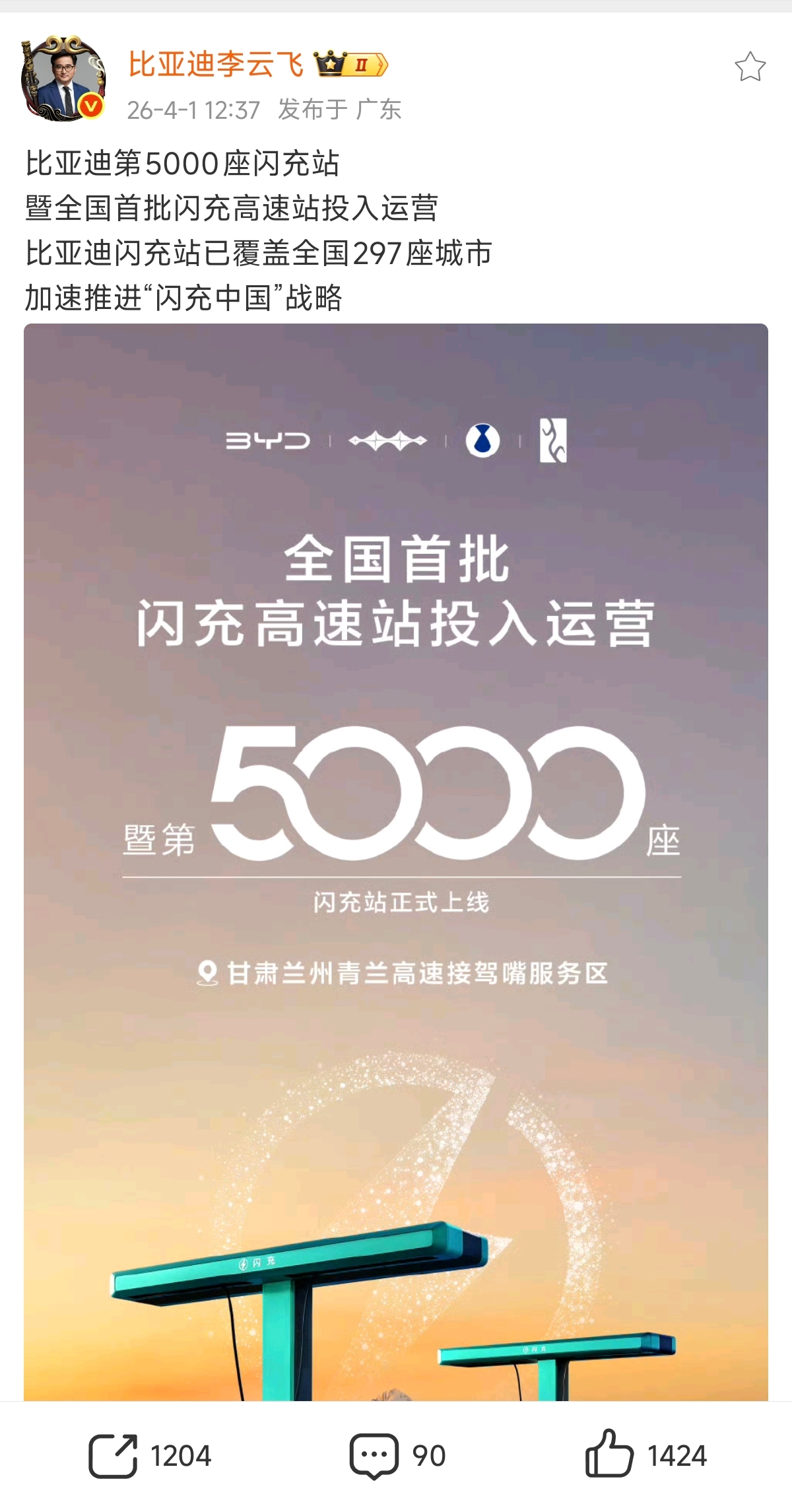 闪充站已经建了5000座？比亚迪这速度也太快了

随着一堆搭载第二代刀片电池和闪