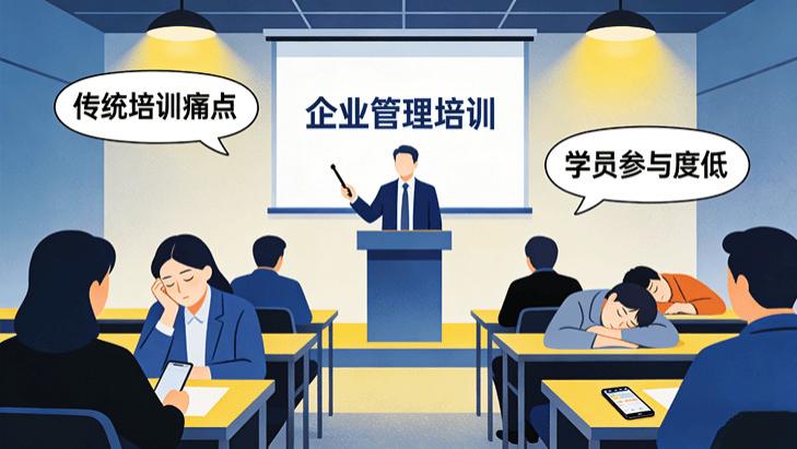 破解企业培训难题：培训管理系统实用手册