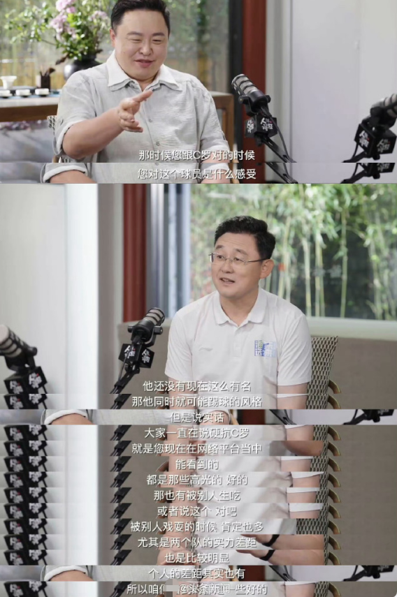  阎鹤祥追问当年孙继海对位 C 罗的直观感受，他坦言那时候C罗还没现在这么有名，