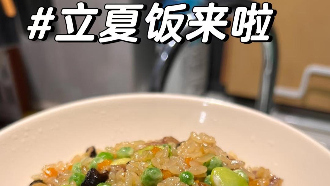 一碗爆汁立夏饭，焖出初夏专属的软糯与鲜香
