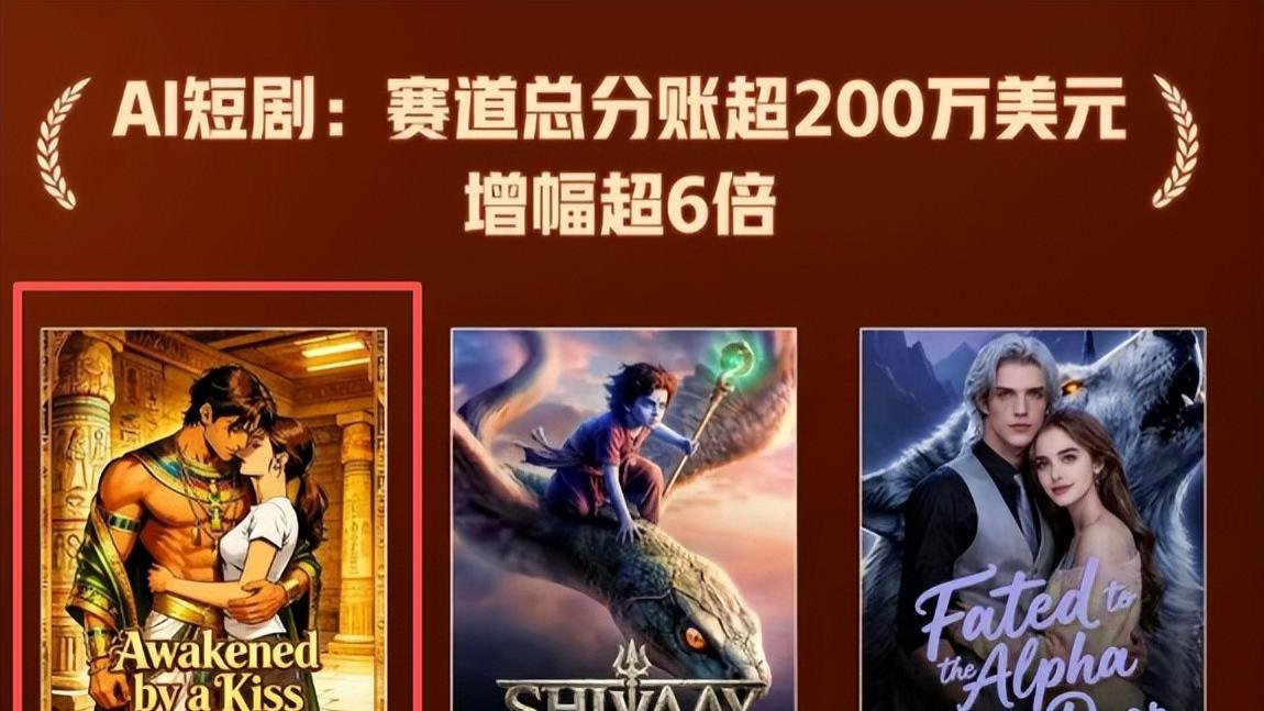 单剧播放6亿，分账破百万，TikTok开启AI短剧出海军备赛｜短剧新大陆⑤