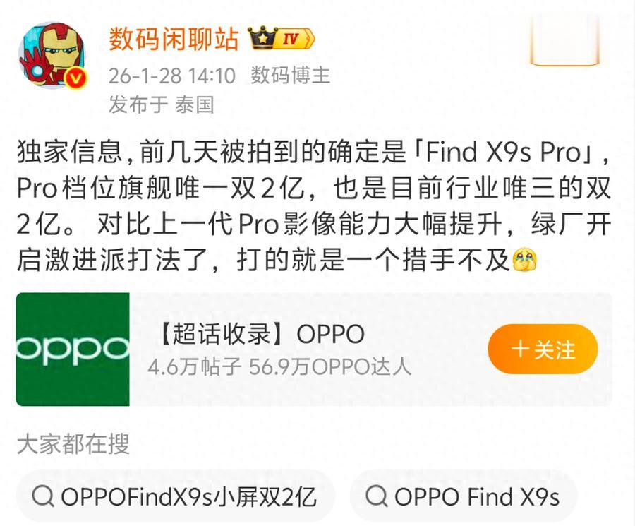 OPPO Find X9s Pro即将登场 双2亿像素主摄引领影像革新