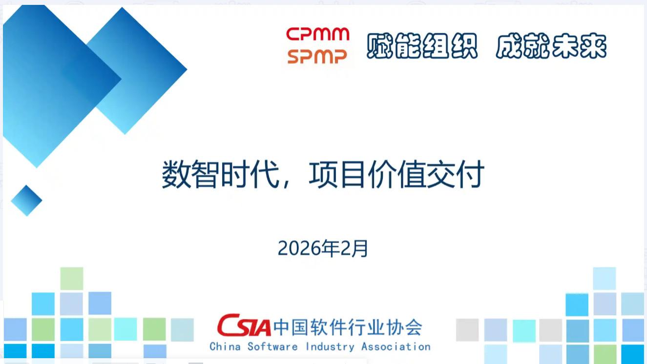 项目管理大讲堂“AI时代下的项目管理”  专题活动顺利举办