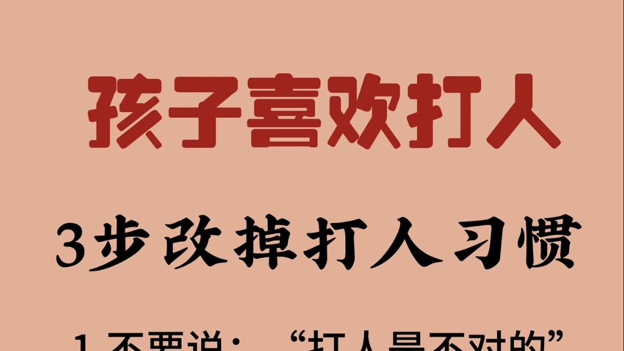 孩子一抢玩具就动手？别急着骂，聪明家长都这样做，孩子越带越省心