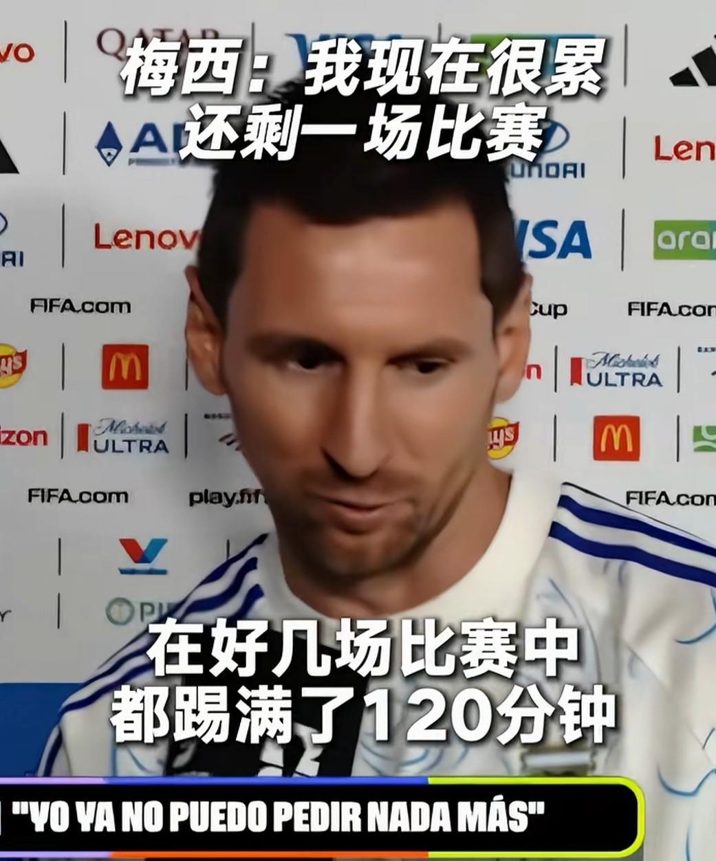 梅西赛后采访每一次身体恢复都非常难，表示自己身体已经透支，每一场都用尽了全力！