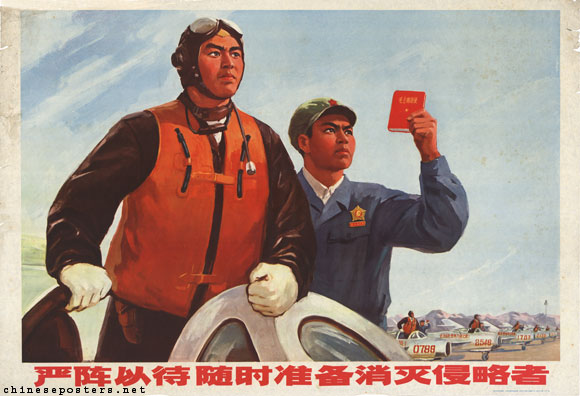 老版宣传画：严阵以待随时准备消灭侵略者（1970年）