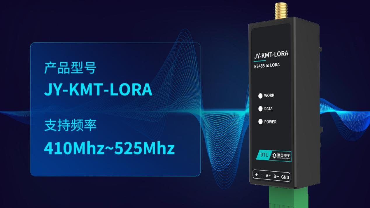 别再乱选数传模块！RS485转LoRa一对多通讯，才是物联网的正确打开方式