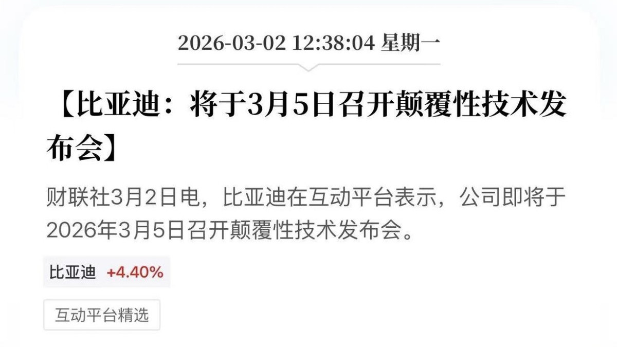 惊蛰定局，比亚迪颠覆性技术将至