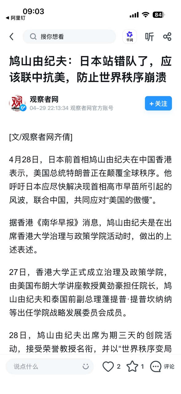 川建国：这个叫鸠山的，说日本站错队了，要联中抗美，Weak，不过也说了句大实话。