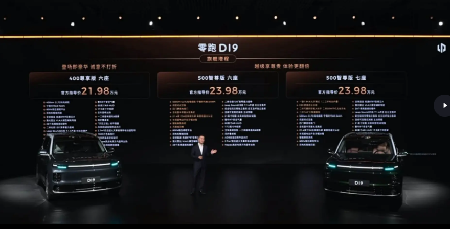 零跑D19是搅局者，还是 “伪高端”？定价错位，配置越级，让30-50万大六座怎