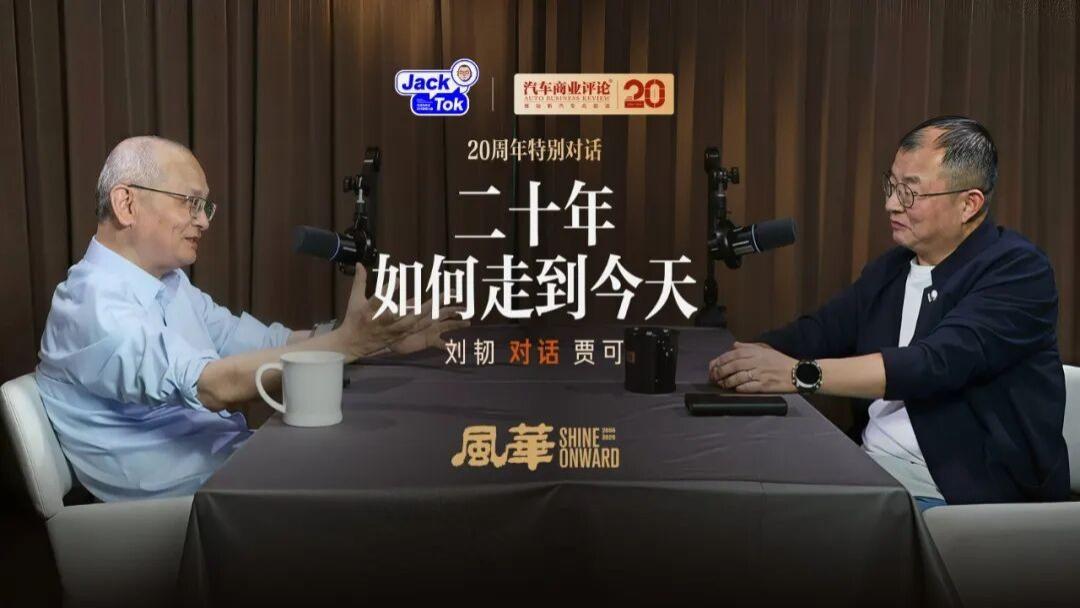 刘韧对话贾可：二十年，不断把自己架起来的人